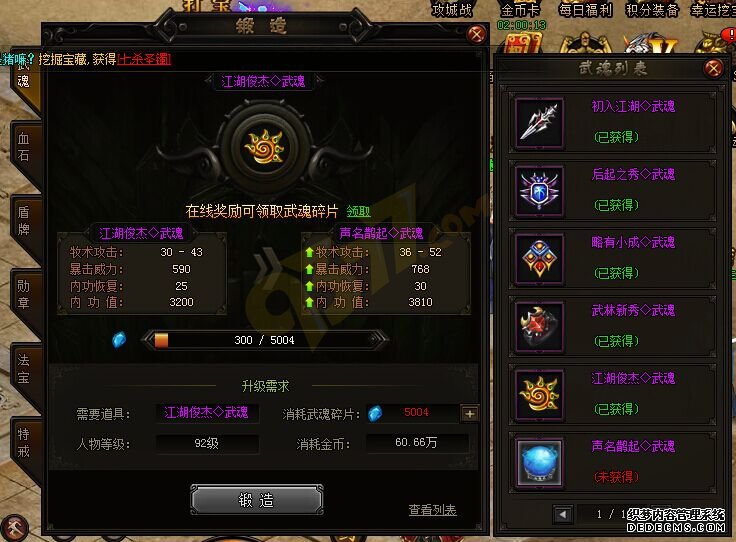 烈火战神sf武魂多少级开启.jpg