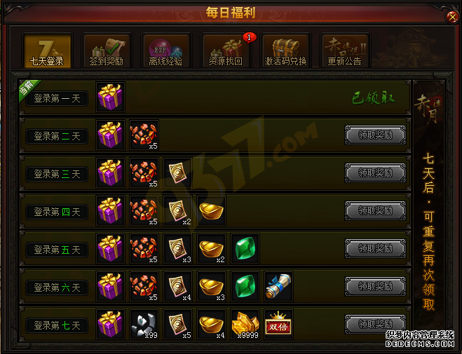 烈火战神sf七天登录