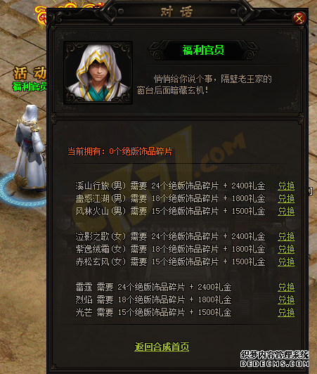烈火战神sf绝版饰品兑换