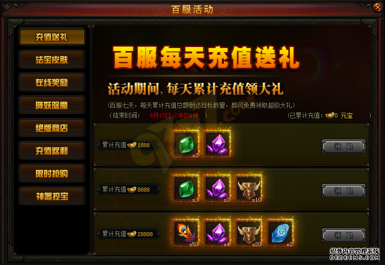 烈火战神sf百服活动