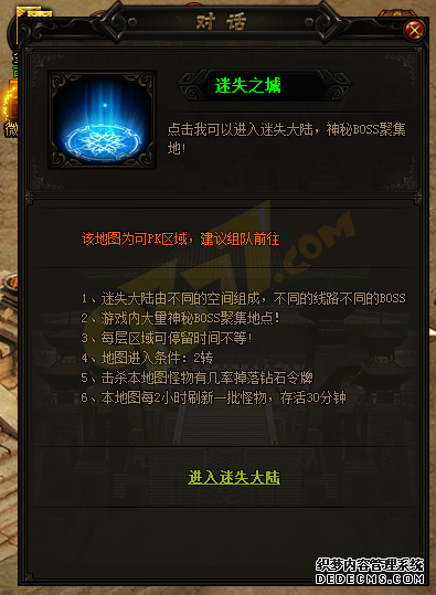 烈火战神sf迷失大陆走法攻略.png