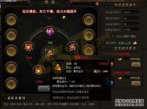烈火战神sf暴击宝石怎么获得