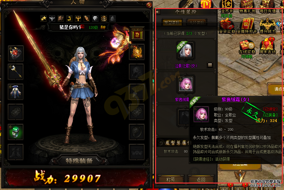 烈火战神sf发型饰品有哪些