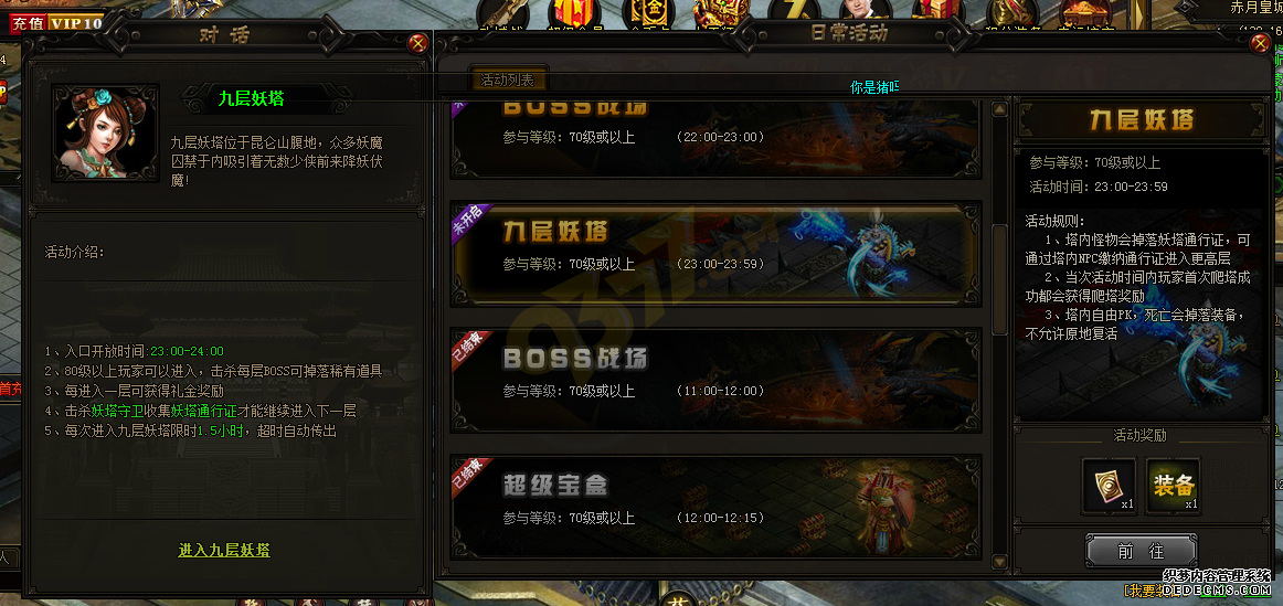 烈火战神sf九层妖塔在哪里进入.png