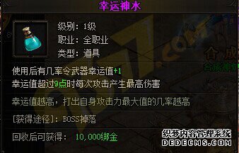烈火战神sf幸运神水怎么获得