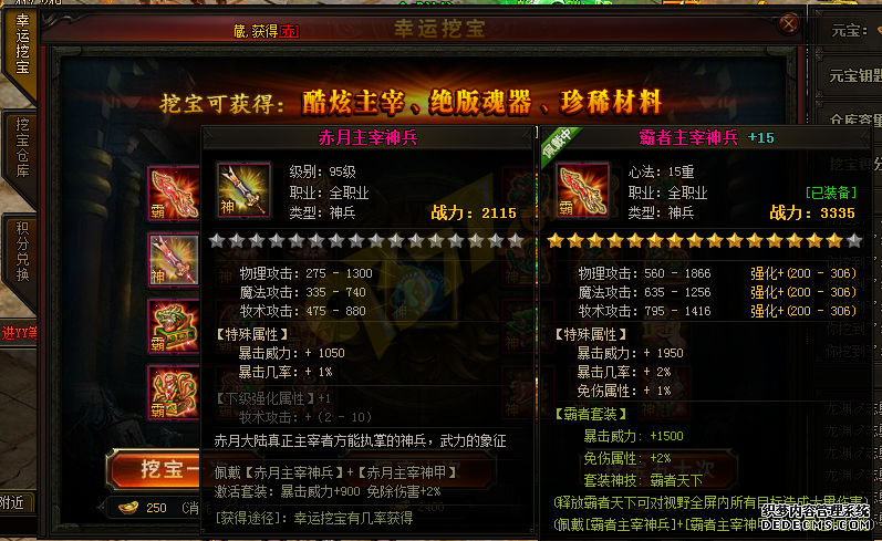烈火战神sf赤月主宰套装获取攻略.png
