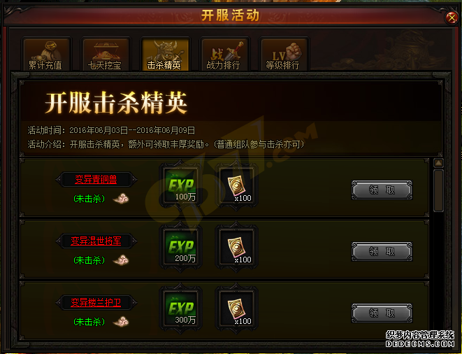 烈火战神sf开服击杀精英