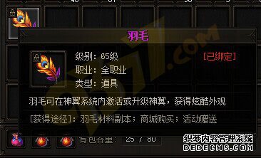 烈火战神sf羽毛获得攻略大全