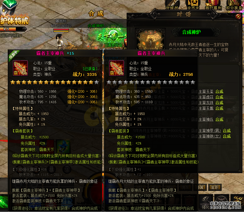 烈火战神sf霸者主宰套装介绍.png