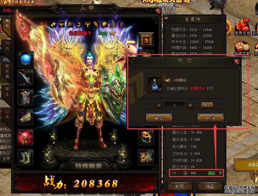 烈火战神sfPK值如何清除.jpg