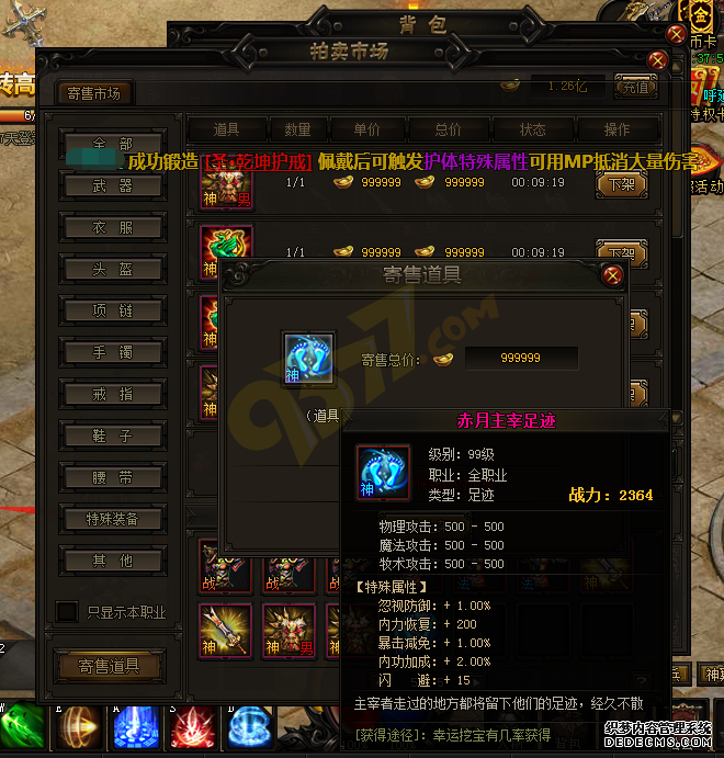 烈火战神sf赤月主宰足迹怎么得来.png