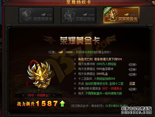 烈火战神sf特权卡值得买吗