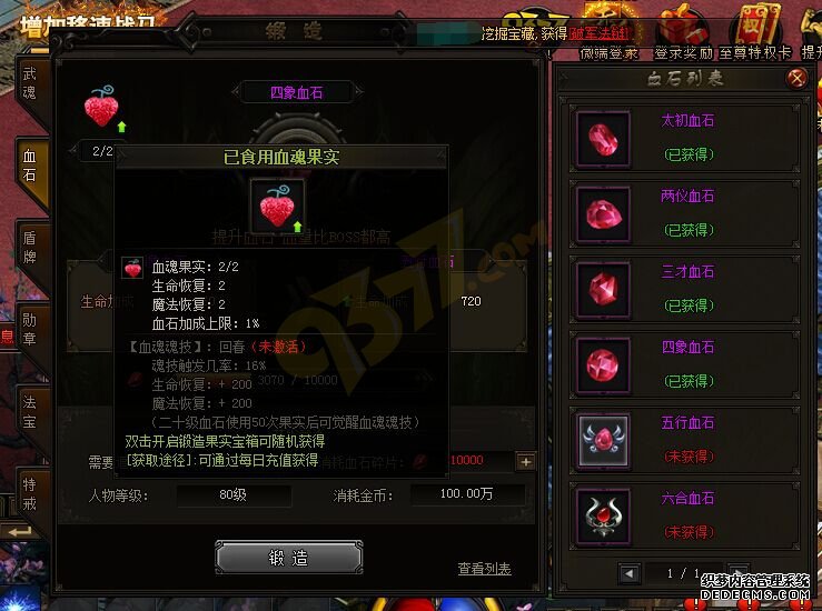 烈火战神sf血魂果实究竟有什么用途.jpg