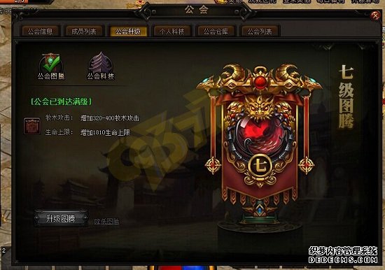 烈火战神sf公会科技