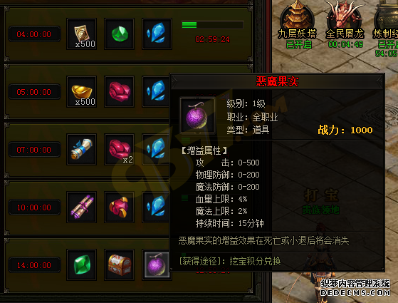 烈火战神sf恶魔果实有什么用途.png