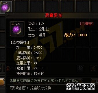 烈火战神sf恶魔果实怎么获得