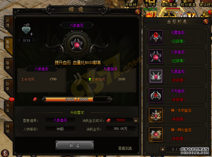 烈火战神sf血石碎片有什么用途.png