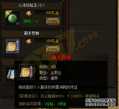 烈火战神sf副本卷轴怎么获得.png